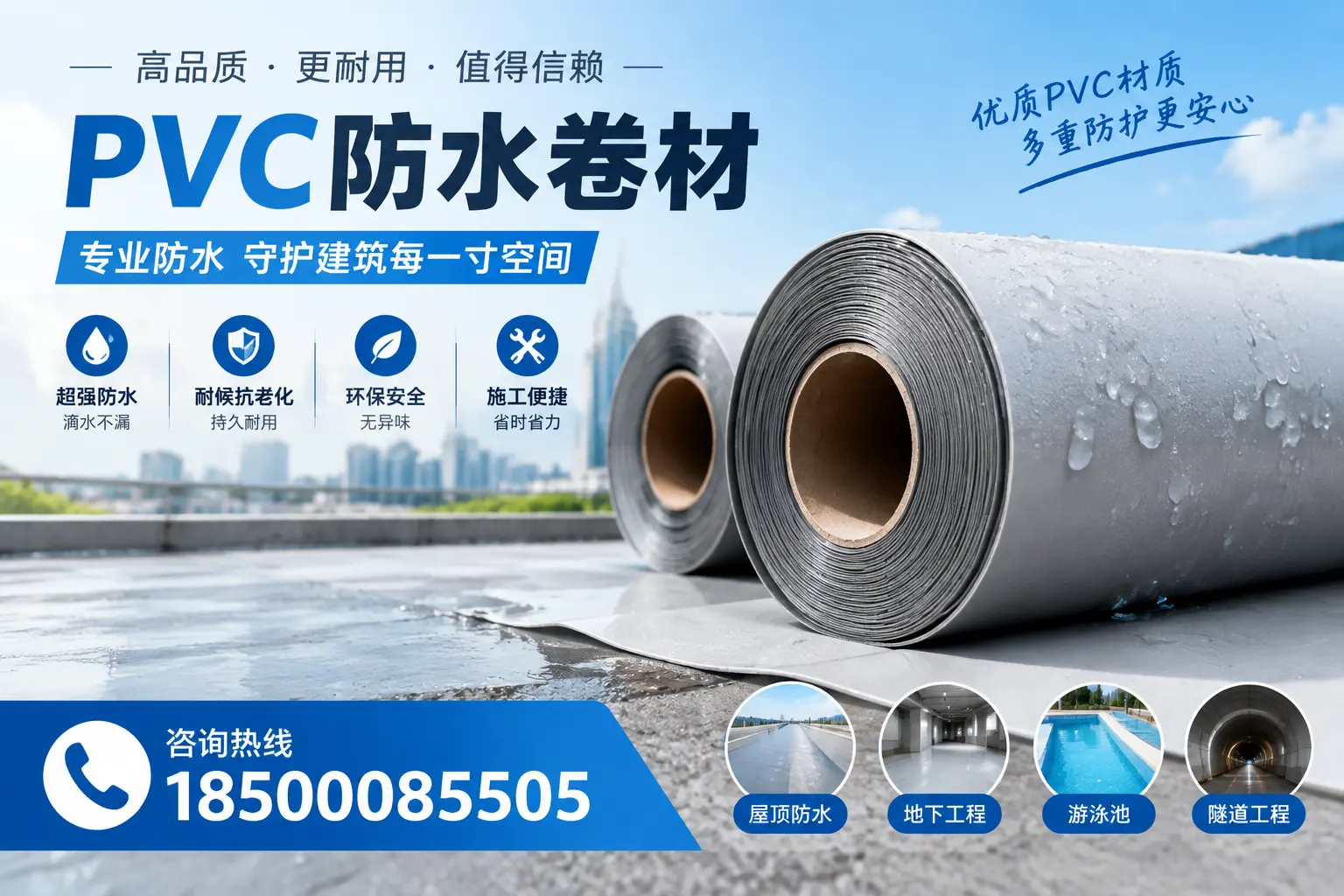 如何评估PVC防水卷材的性价比？七台河消费者必读