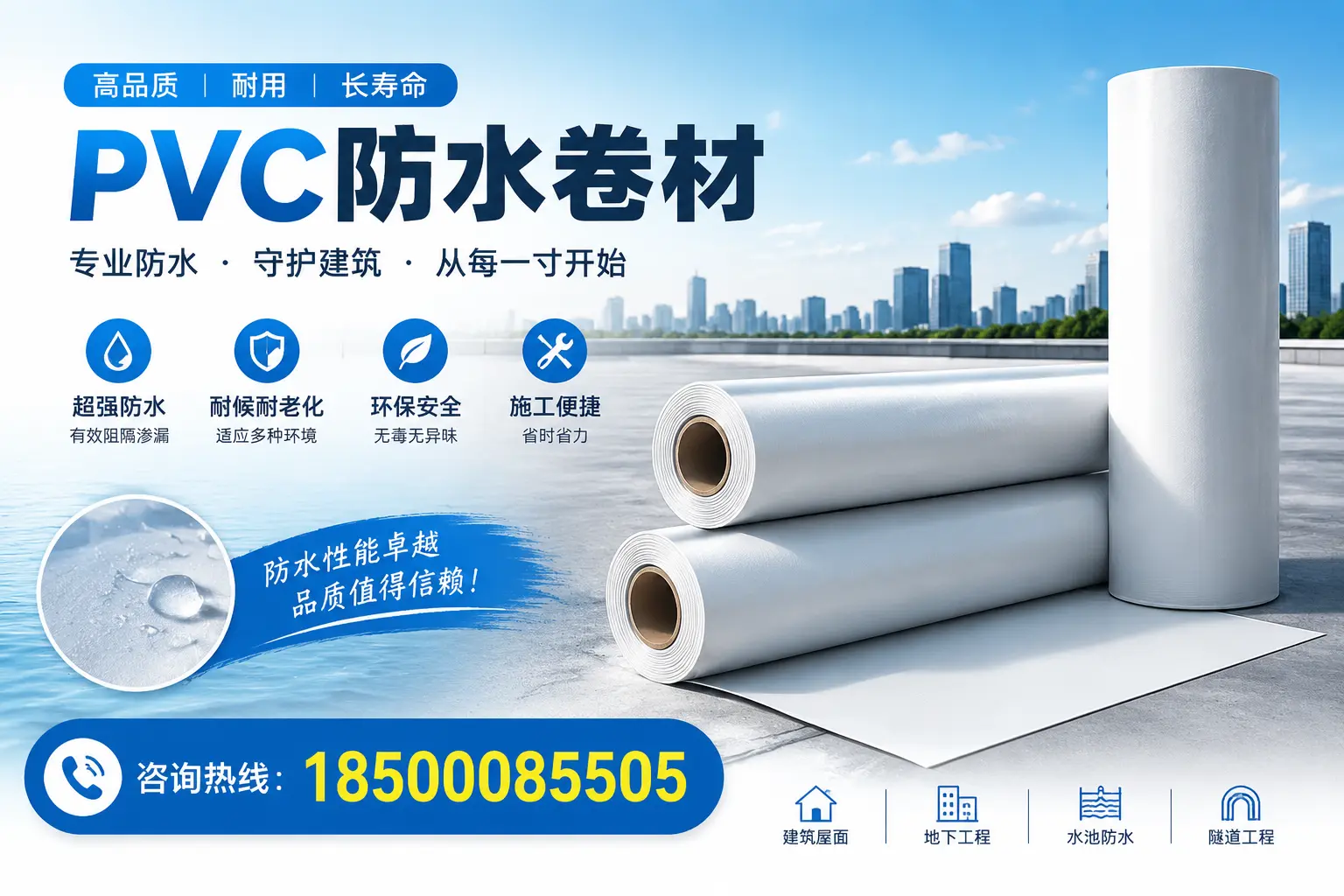 如何正确使用PVC防水卷材，提升家居防水效果，适合七台河的用户