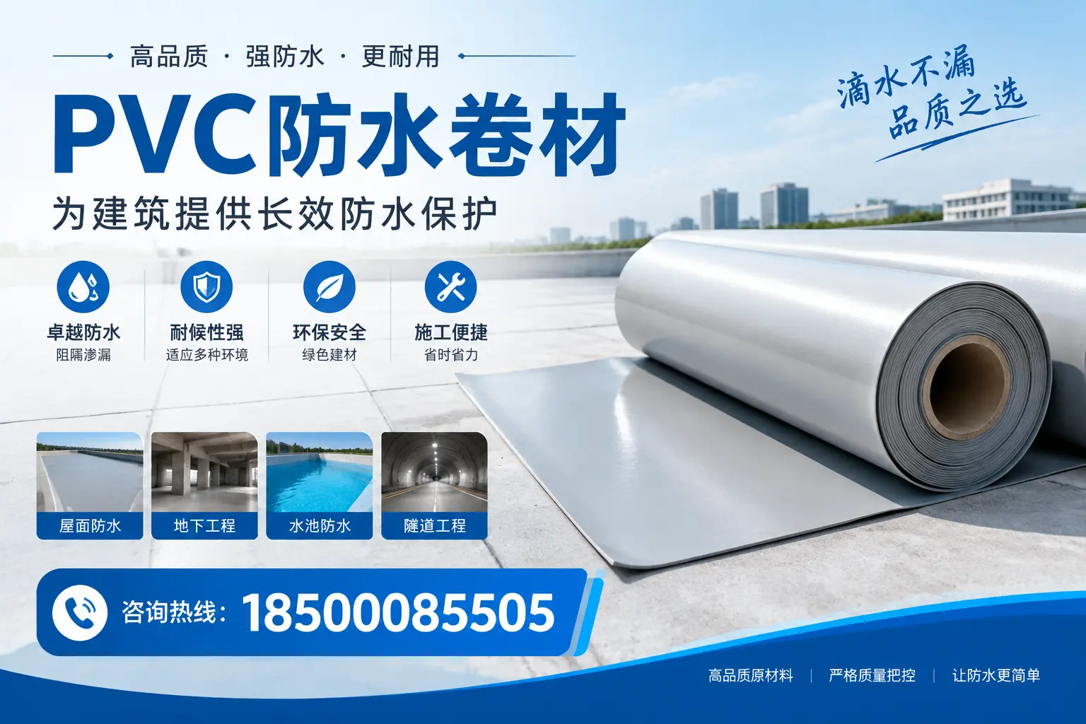 如何选择适合的PVC防水卷材？专家为您解答七台河的需求