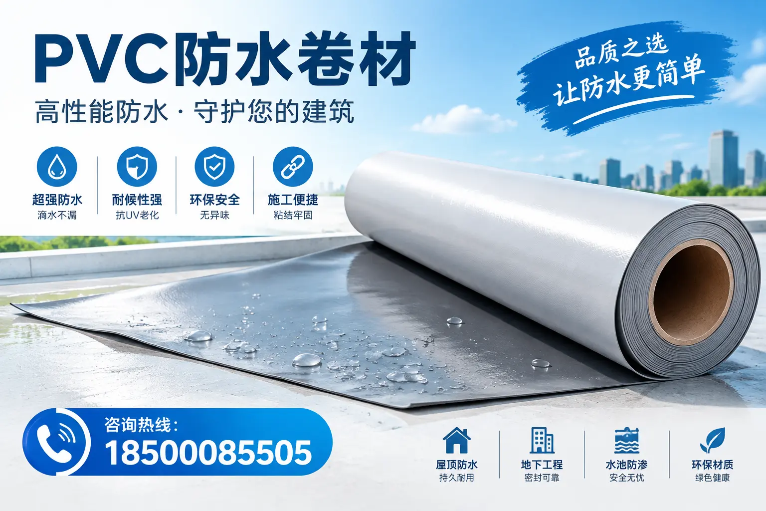 PVC防水卷材与其他防水材料的对比,七台河用户的决策参考