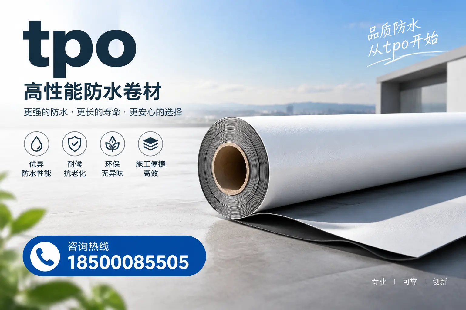 如何选择适合的tpo材料?七台河企业选型指南